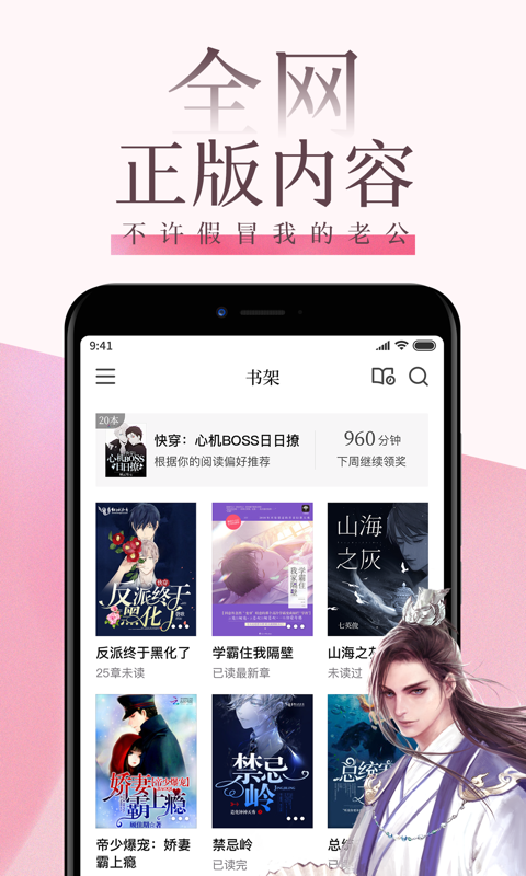 红袖读书v7.17.1截图1