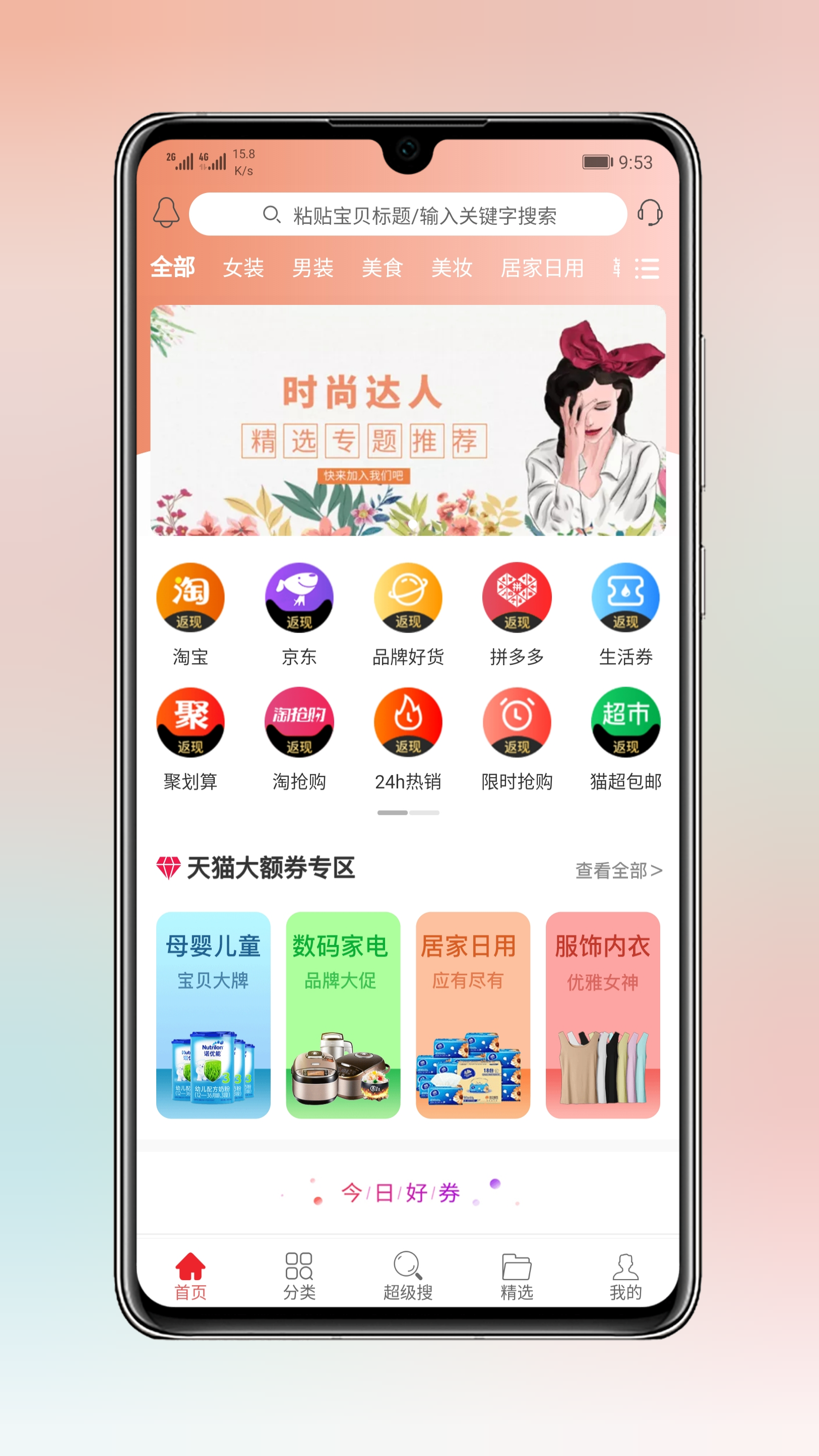 淘券小帮手v1.0.71截图1