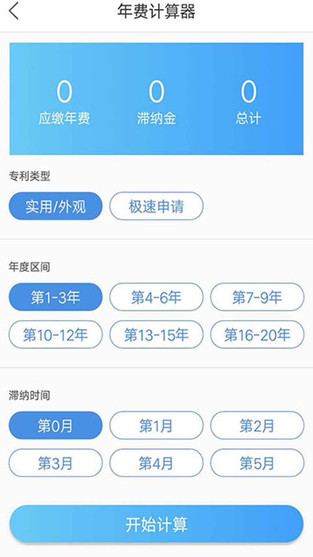 专利查询截图4