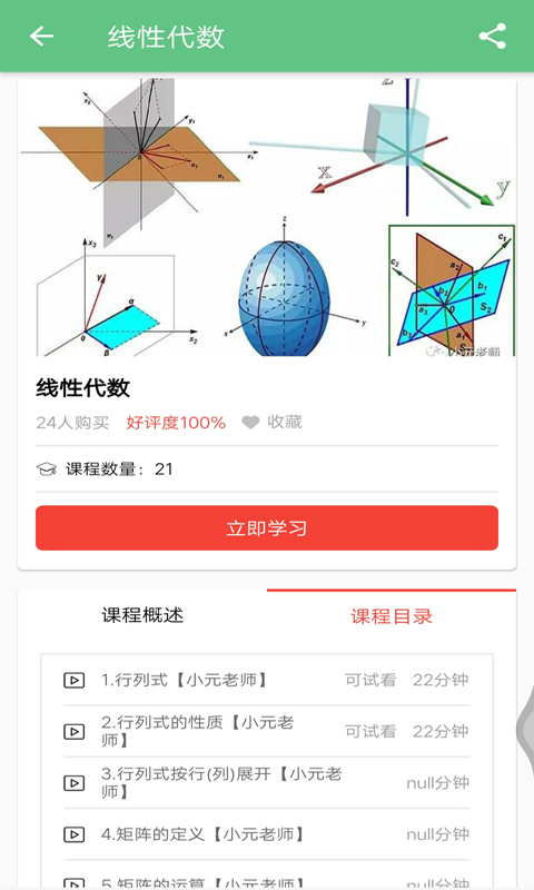 宇宙数学中心截图2