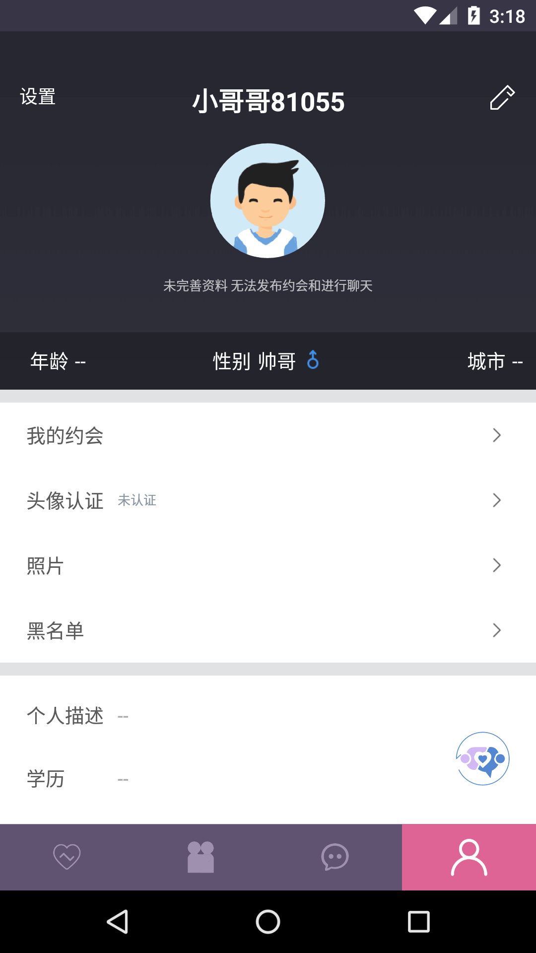 约聊脱单截图4