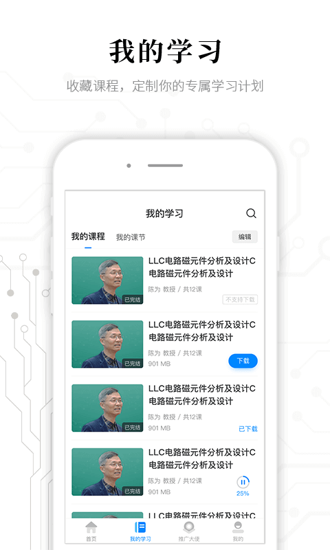 电子研习社v2.1.0截图3