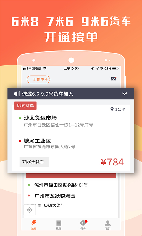 货拉拉司机版v5.6.1截图2