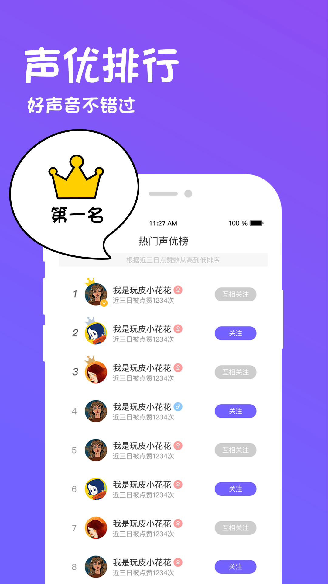 玩皮语音包截图4