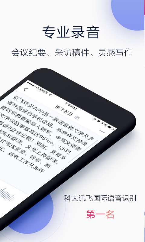 讯飞听见v2.0.1289截图4