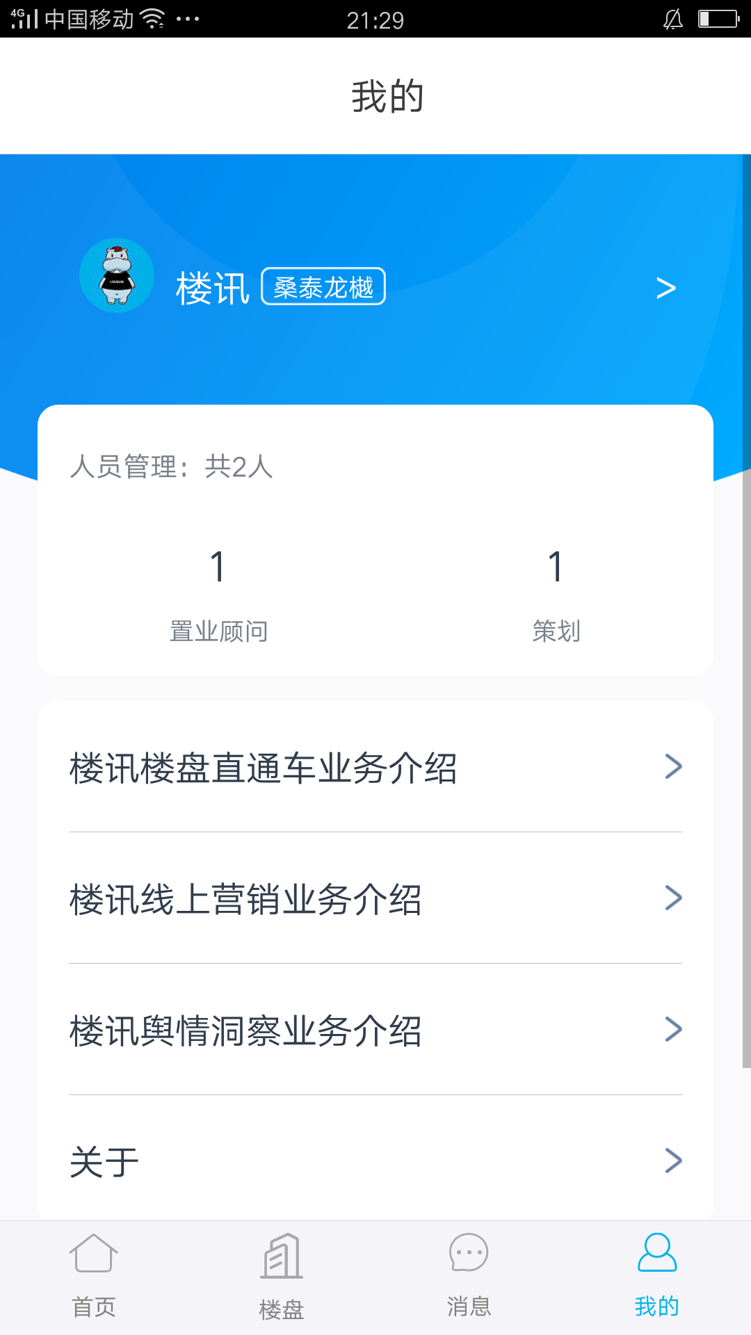 楼讯红点截图5