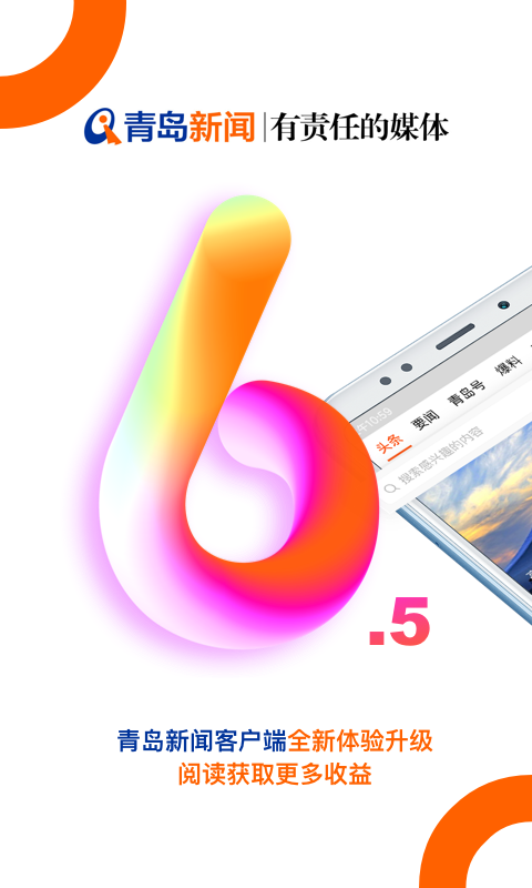 青岛新闻v6.5.0截图1