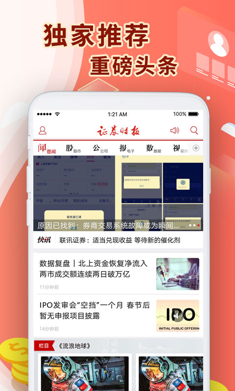 证券时报v2.2.6截图3