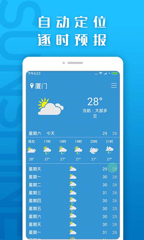 天气预报v3.1.0截图1