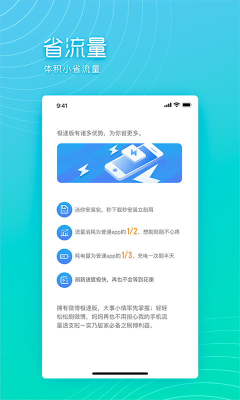 微博极速版v9.7.1截图5