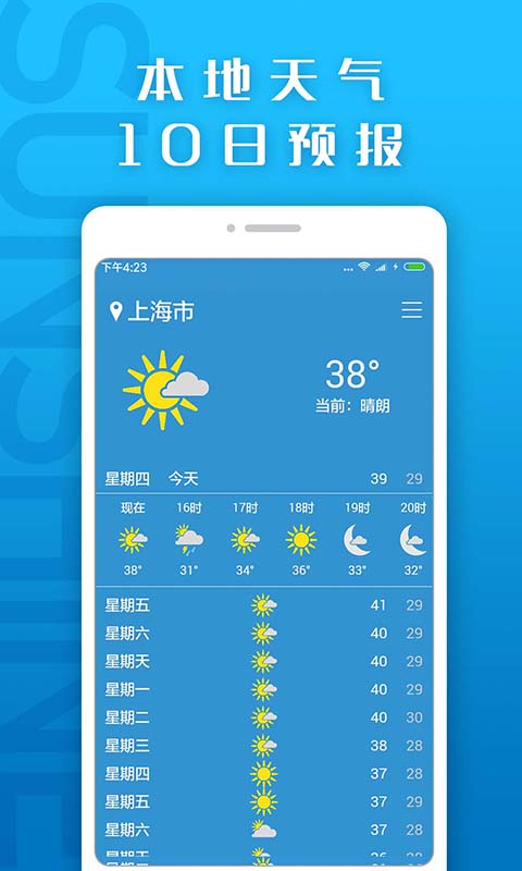 天气预报v3.1.0截图2