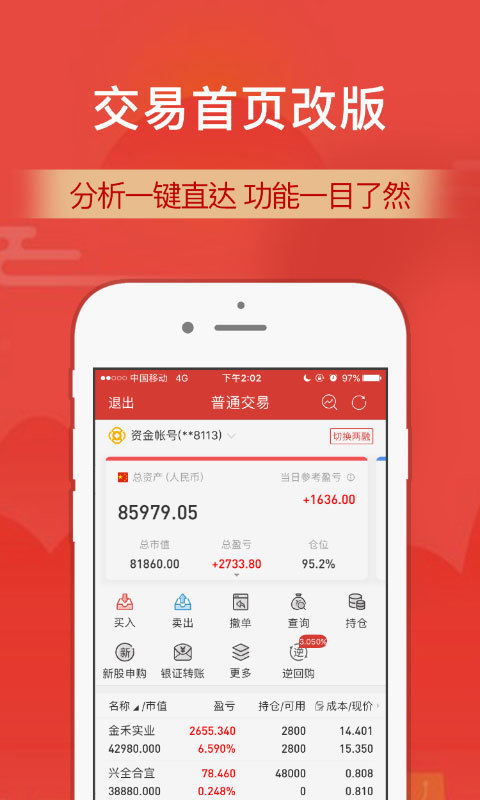 财通证券vV9.5.4截图3