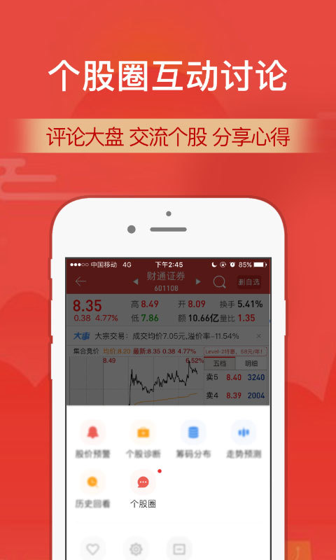 财通证券vV9.5.4截图2