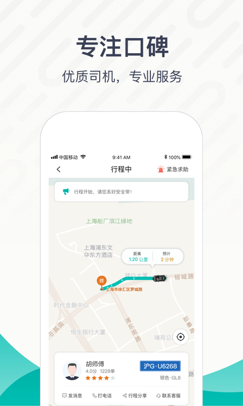 享道出行v2.0.3.62截图4