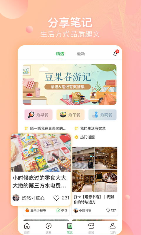 豆果美食v6.9.42.4截图3