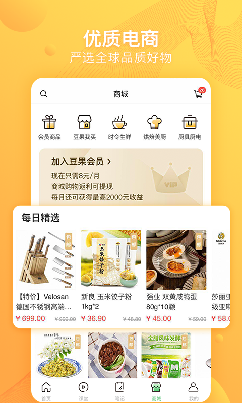 豆果美食v6.9.42.4截图4