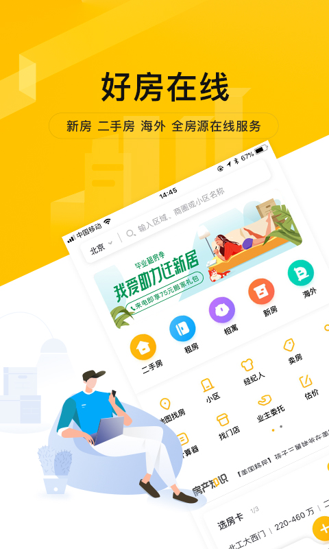 我爱我家v4.2.3.1截图3