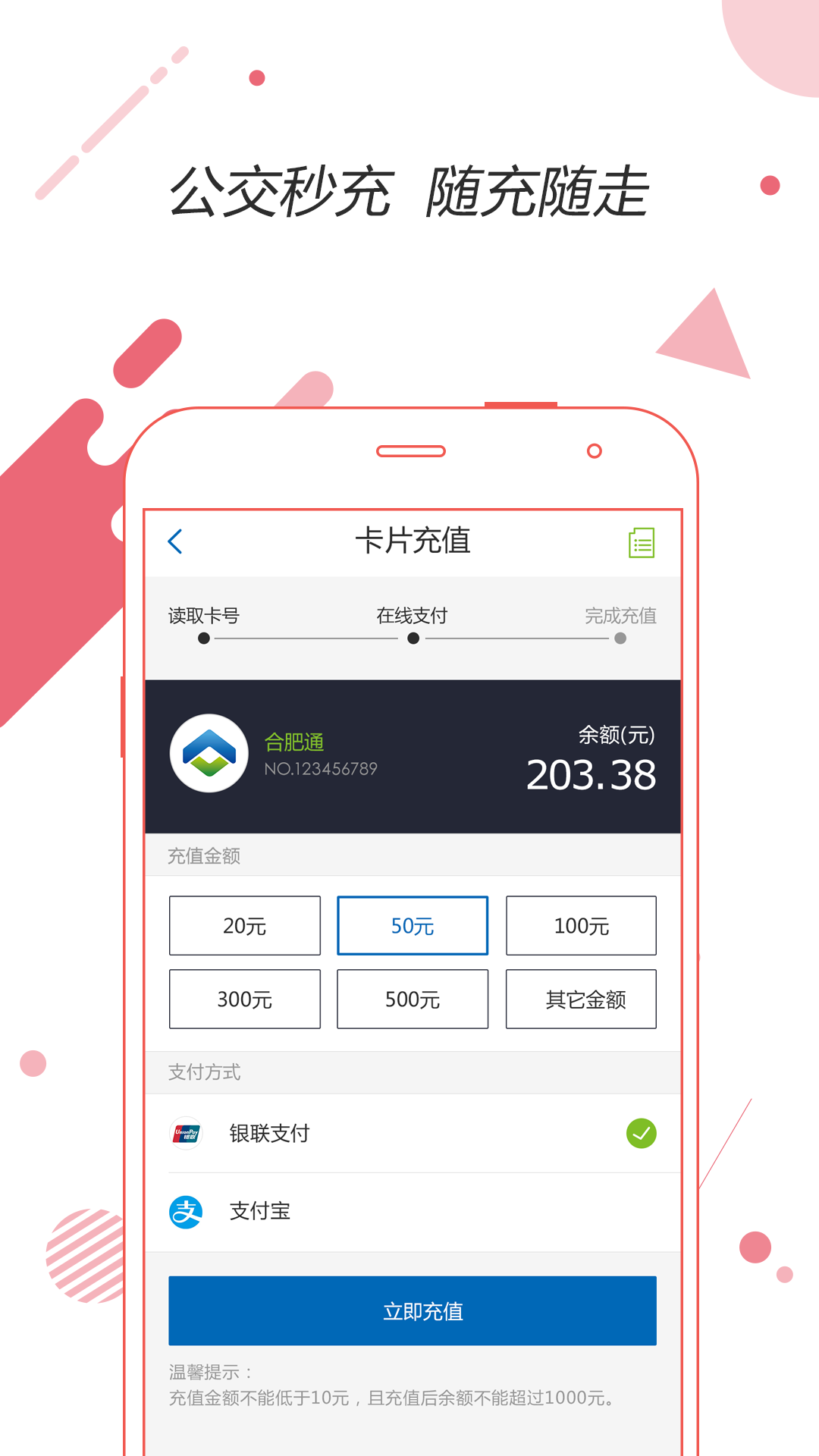 合肥通v2.0.3截图2