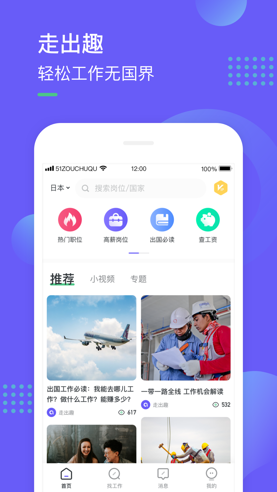 走出趣v3.0.0截图1