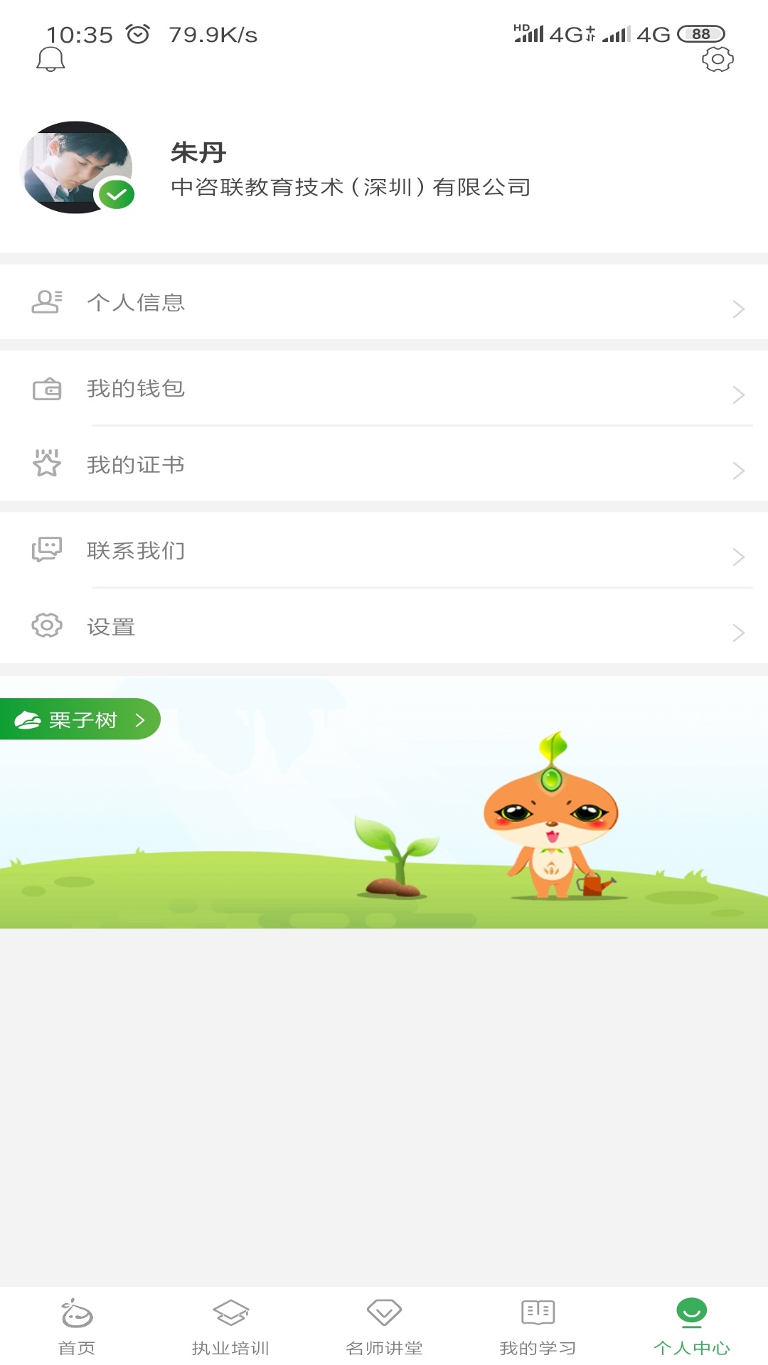 栗子学院v2.2.1截图4