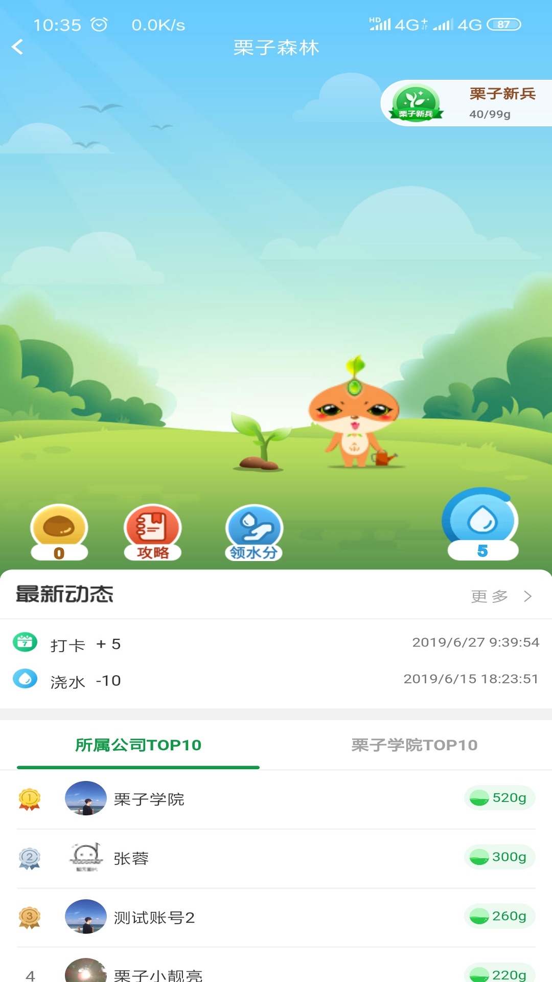 栗子学院v2.2.1截图5