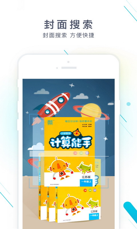 作业精灵v3.6.8截图4