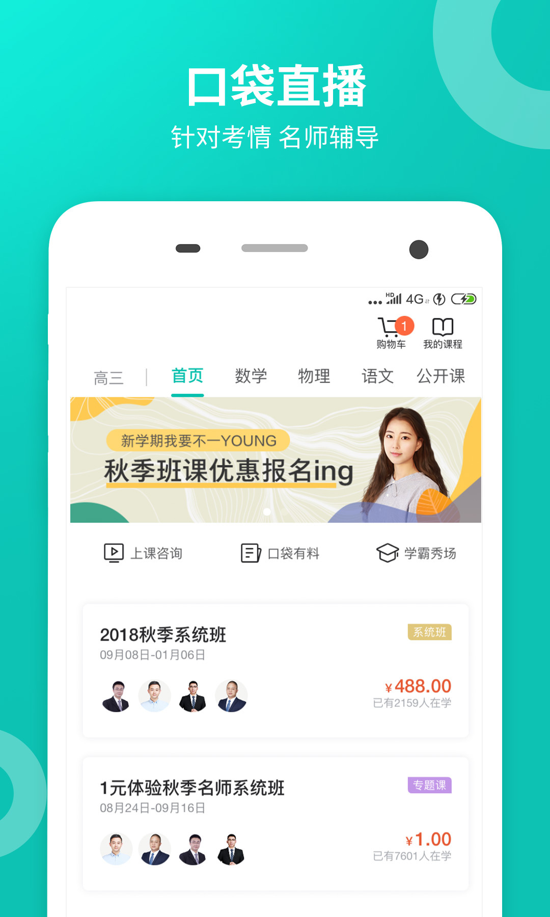 智学网v1.8.1709截图3