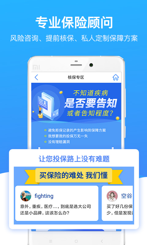 梧桐树保险网v4.5截图3