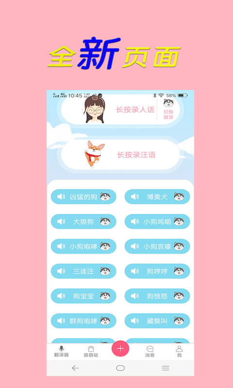 猫语狗语翻译器v2.0.5截图1