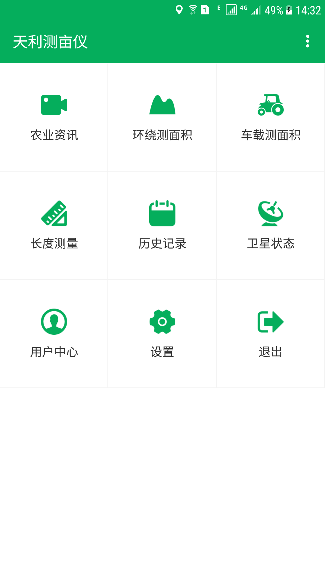 天利测亩仪v9.1.2截图1