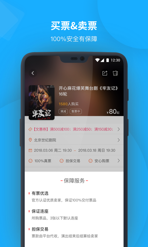 有票v3.1.2截图5