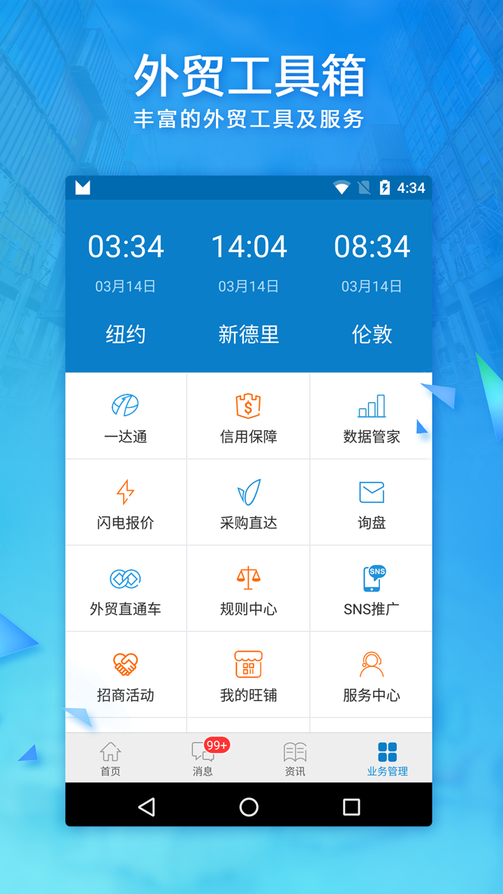 阿里卖家v9.8.3截图5