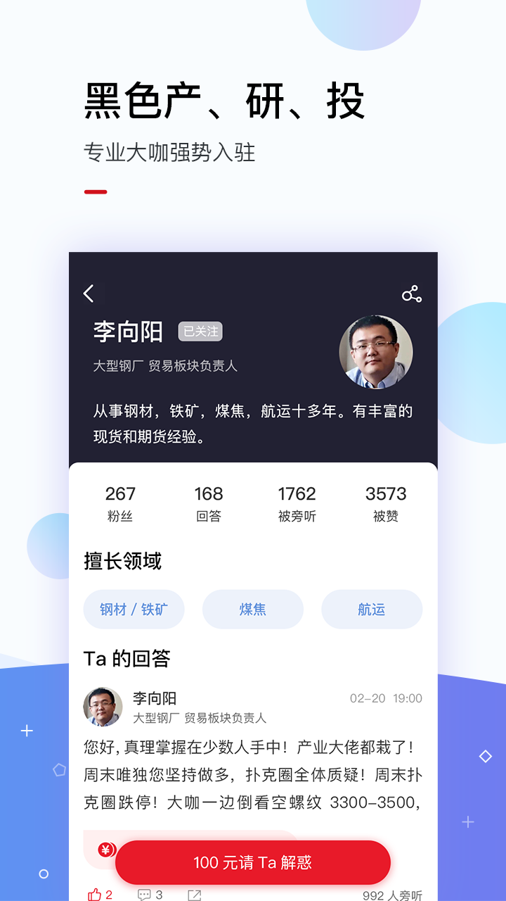 找钢指数v6.1.3截图3