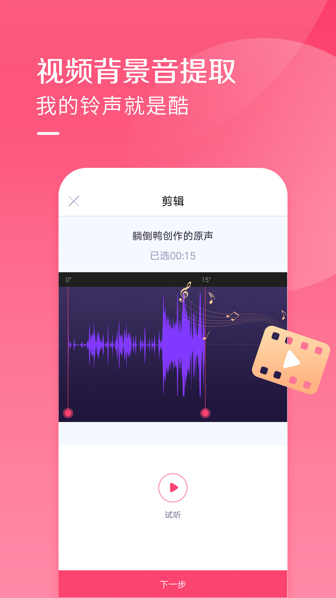 酷音铃声v7.2.95截图3