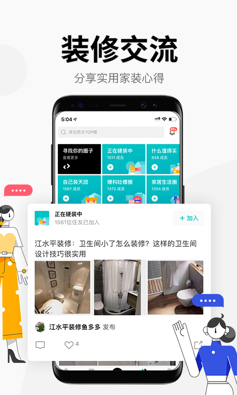 住小帮v1.4.5截图5