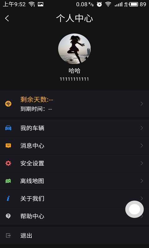 汽车智控v3.0.1截图2