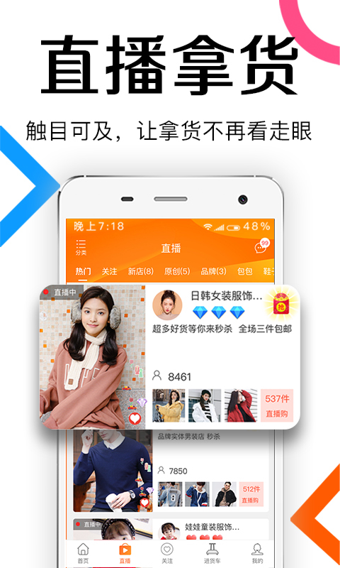 批批网服装女装批发v6.0.3截图2