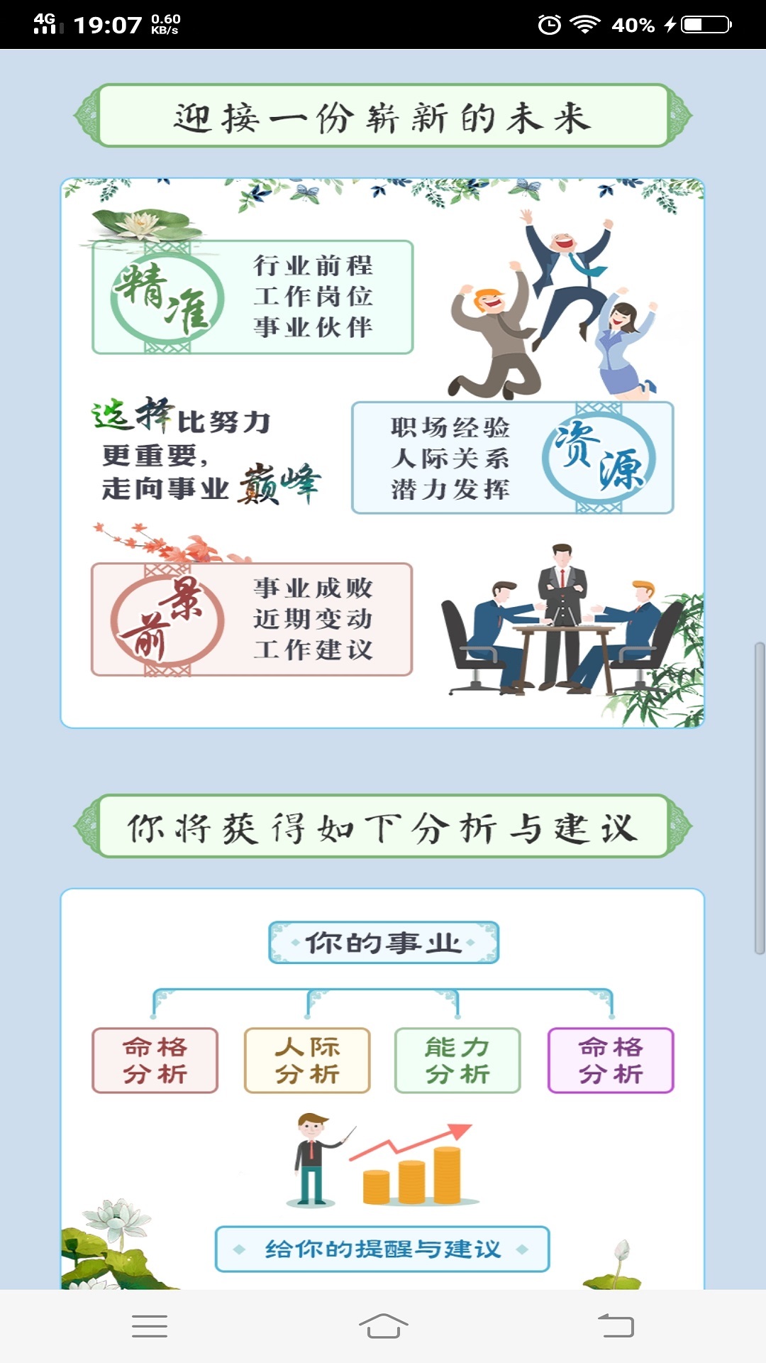 天吉神算截图3