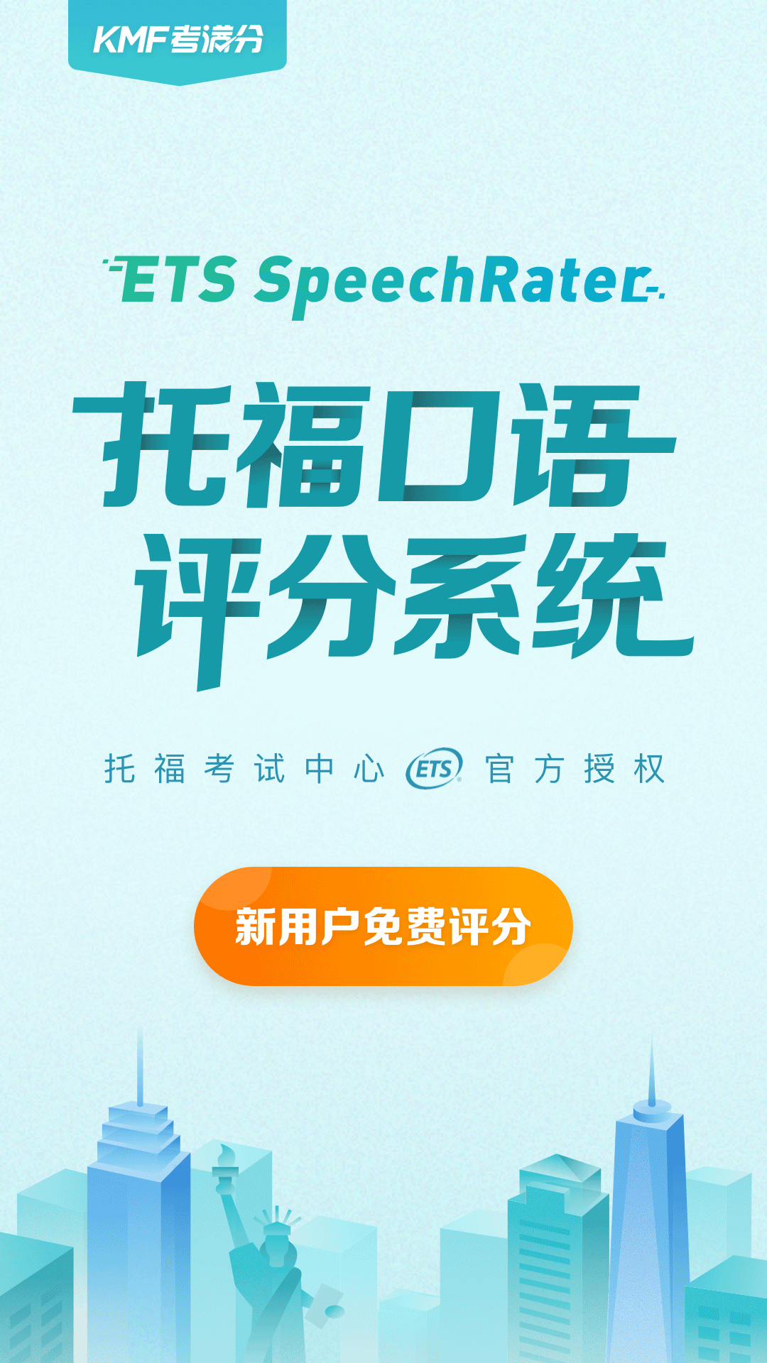 托福考满分v4.4.4截图1