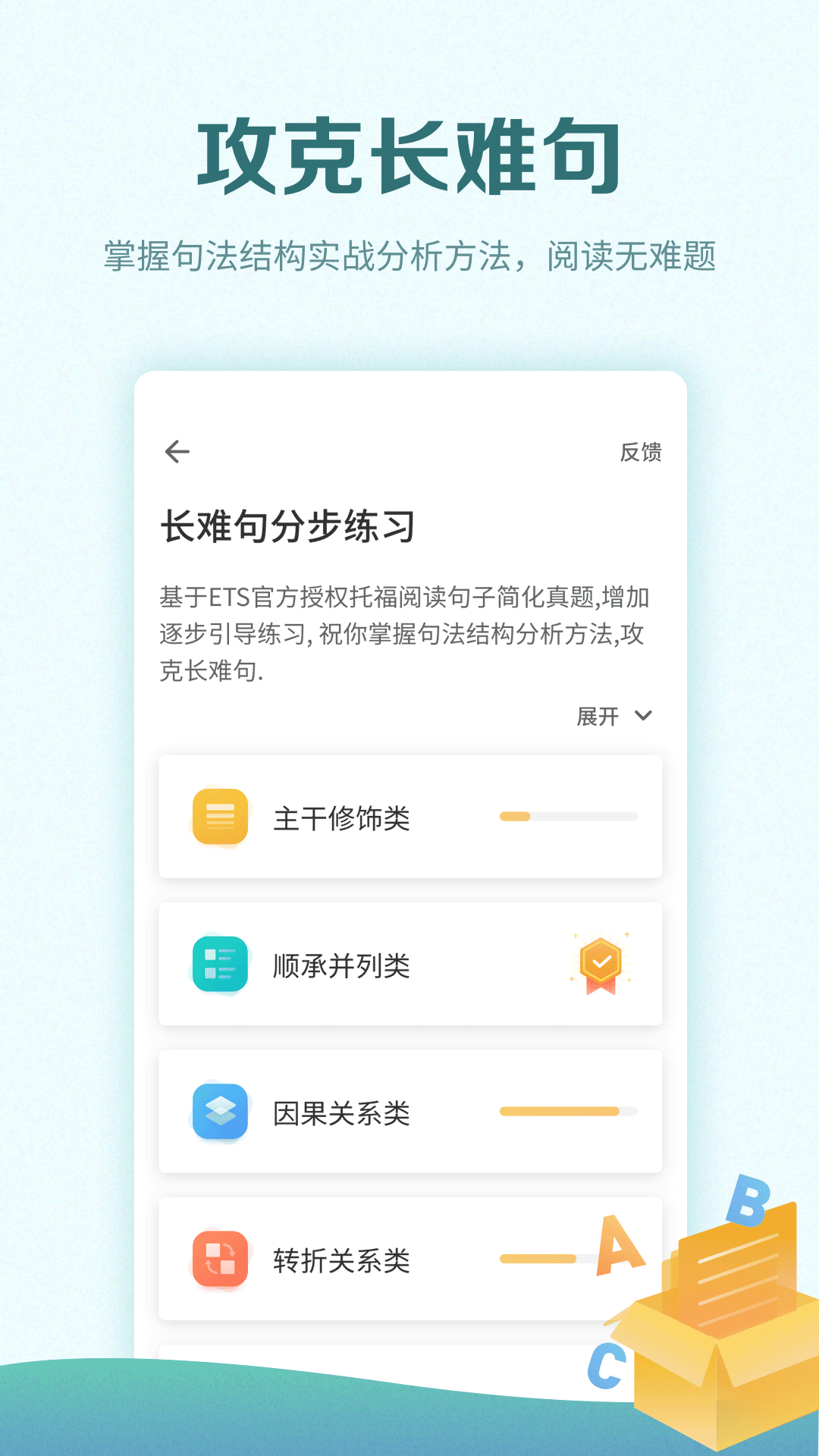 托福考满分v4.4.4截图4