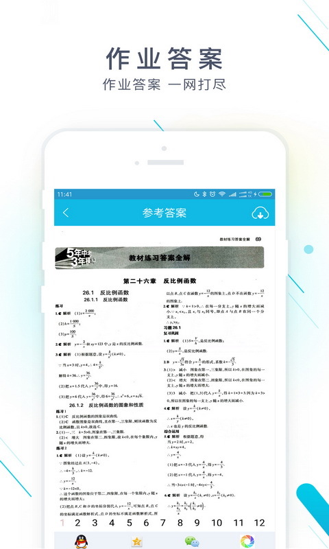 作业精灵v3.6.8截图2