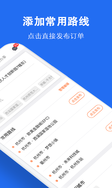 顺风车v5.11.0截图3