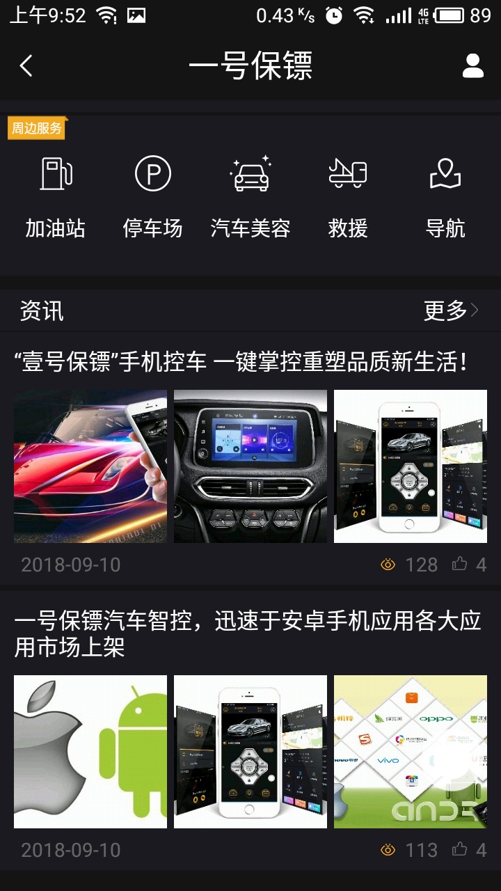 汽车智控v3.0.1截图5