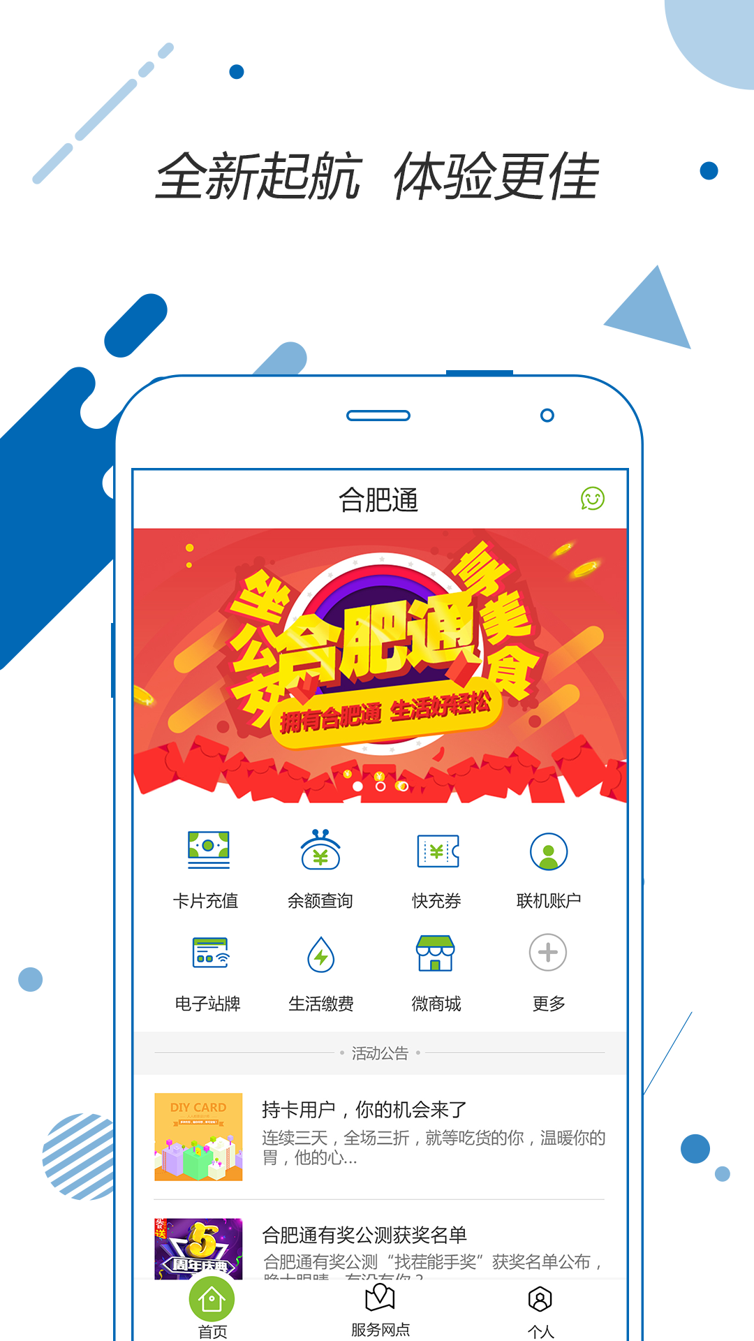 合肥通v2.0.3截图1