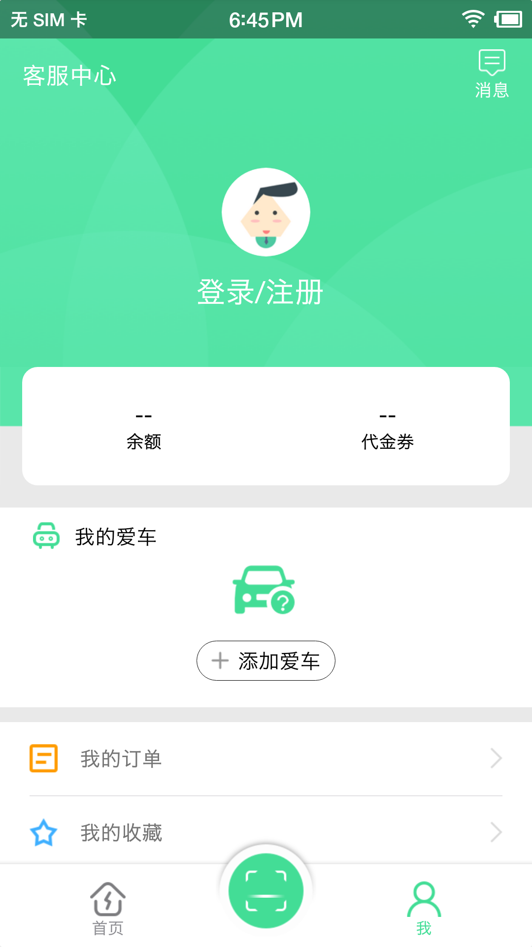 合肥充电v2.1.0截图2