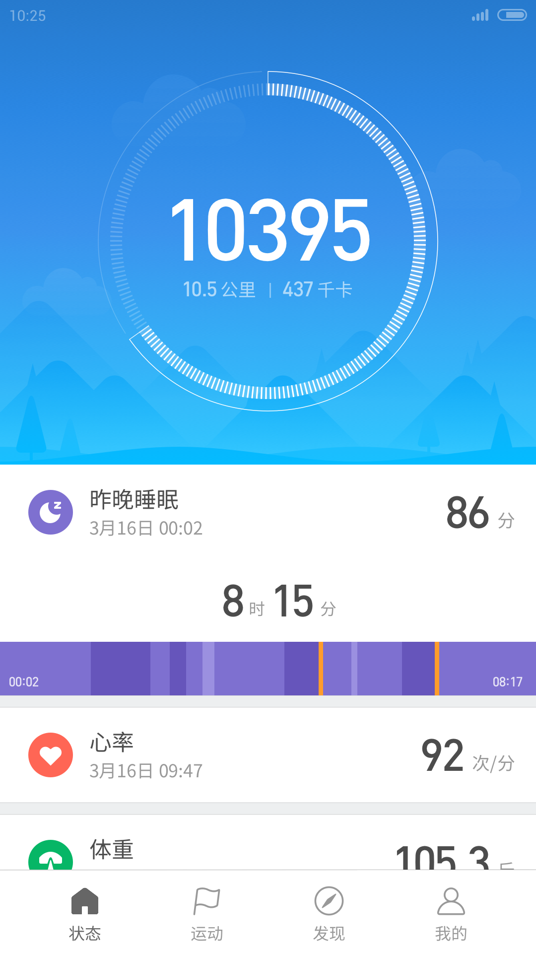 小米运动v4.0.5截图1