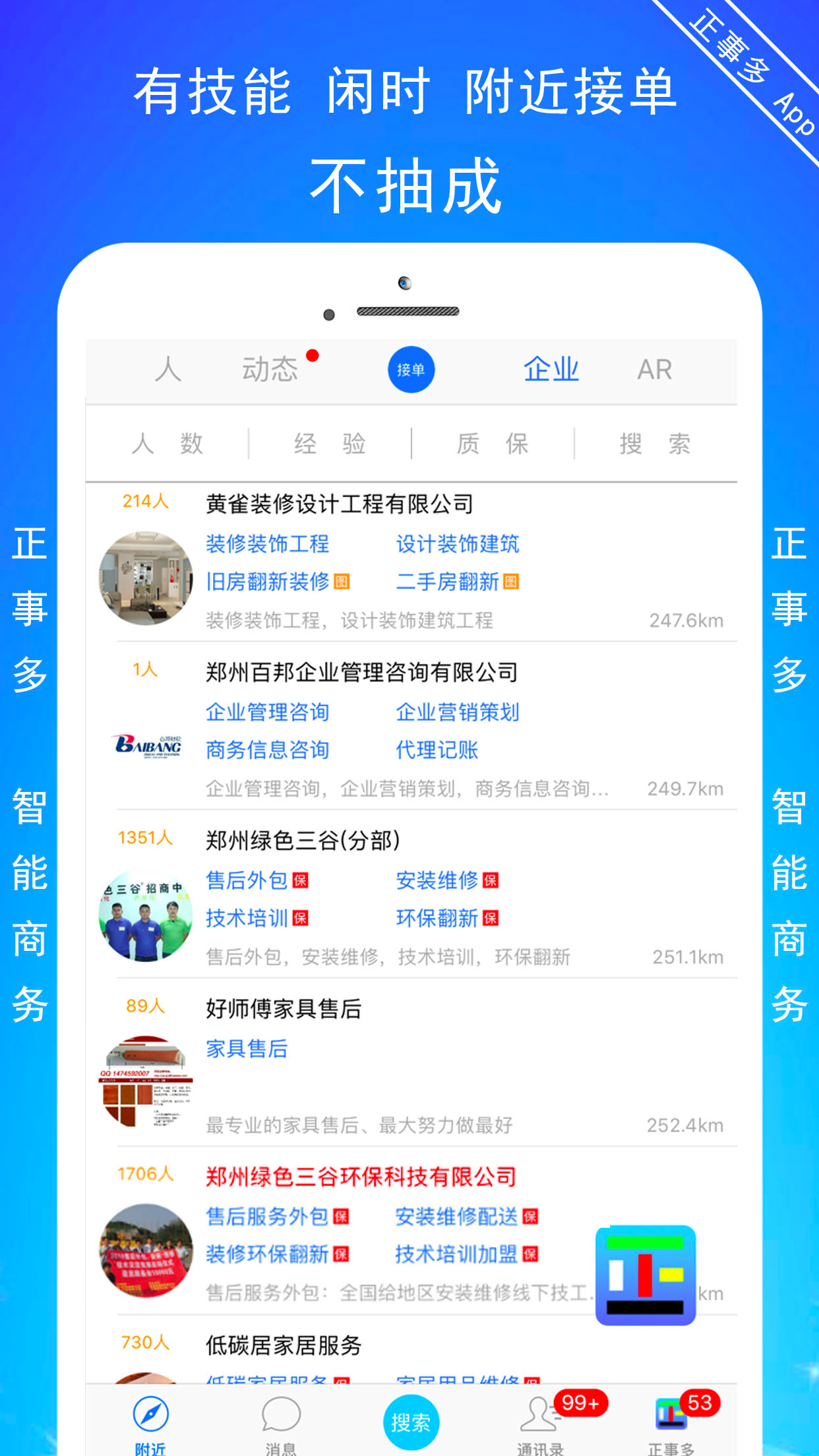 正事多v4.8截图3