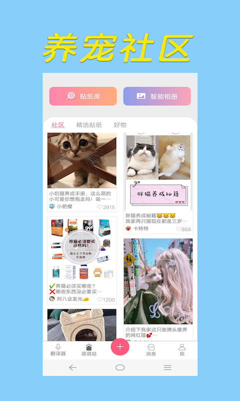 猫语狗语翻译器v2.0.5截图3