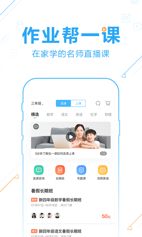 作业帮v11.4.15截图1