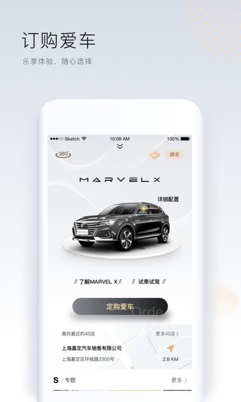 上汽荣威v2.0.4截图3